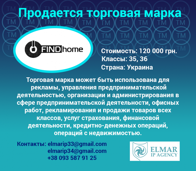 Продается торговая марка FINDhome Харьков - изображение 1