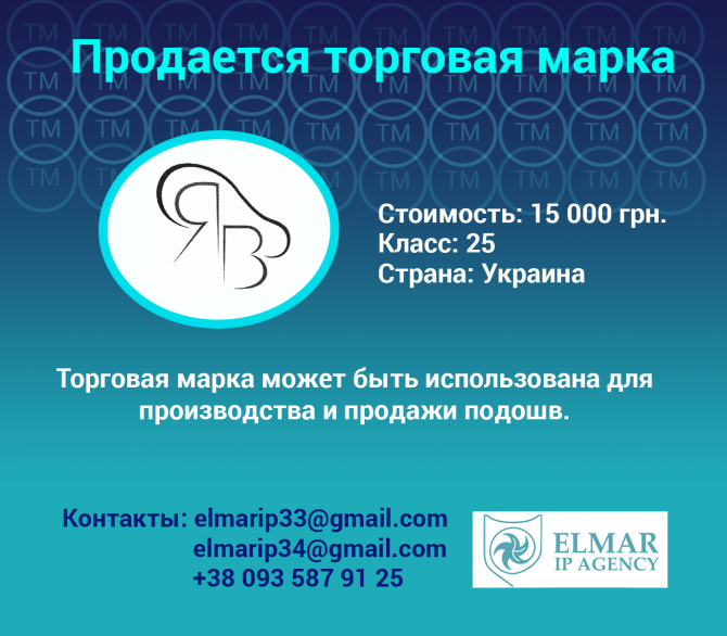Продается торговая марка ЯВ Харьков - изображение 1