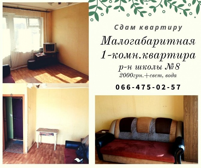 Малосемейка возле 8 школы Краматорск - изображение 1