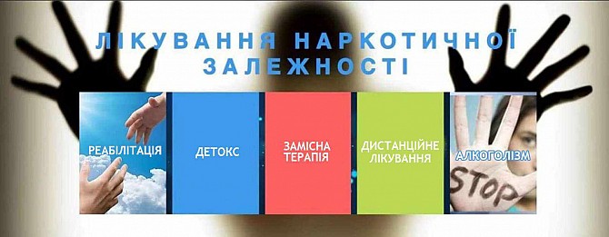 Лікування наркотичної та алкогольної залежності Одесса - изображение 1