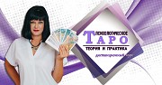 "Карты Таро в paботе психолога: теория и практика" Киев