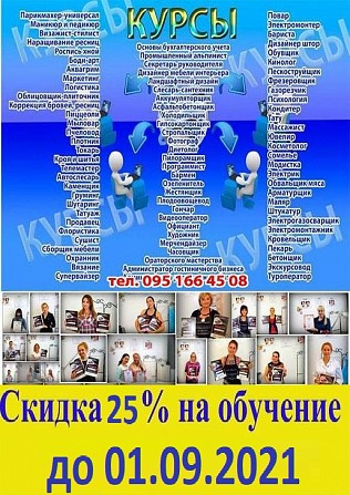 Курсы повар, кондитер, сушист, пиццеоли, барист, бармен. пекар, официант Сумы - изображение 1