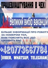 Работа в Чехии - много вакансий Днепродзержинск - изображение 1