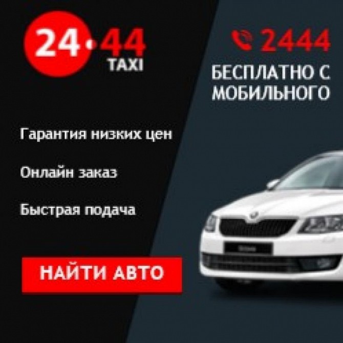 Регистрация Такси Запорожье Запорожье - изображение 1