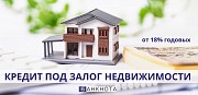 Кредит на покупку квартиры под 18% годовых. Деньги в кредит под залог недвижимости. Київ