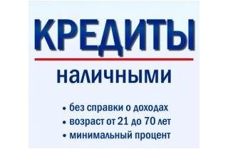 Кредит від 500 до 200 000 грн Житомир - изображение 1