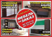 Мебель на заказ: кухни, шкафы-купе, спальни и др. Харьков