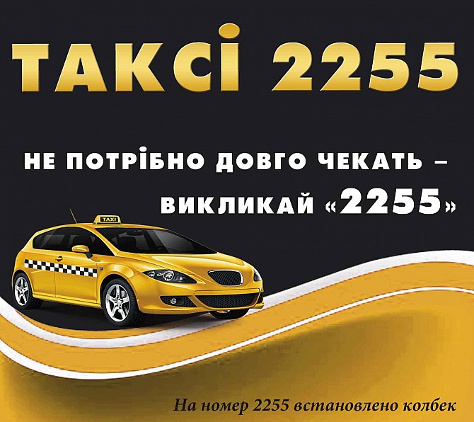 Сервис услуг такси Киев-Одесса-Днепр Киев - изображение 1