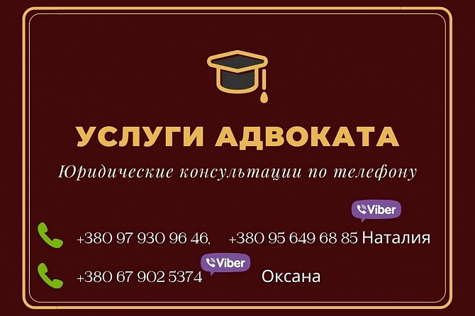 Адвокат Днепр. Юридические услуги и консультация. Дніпро - изображение 1