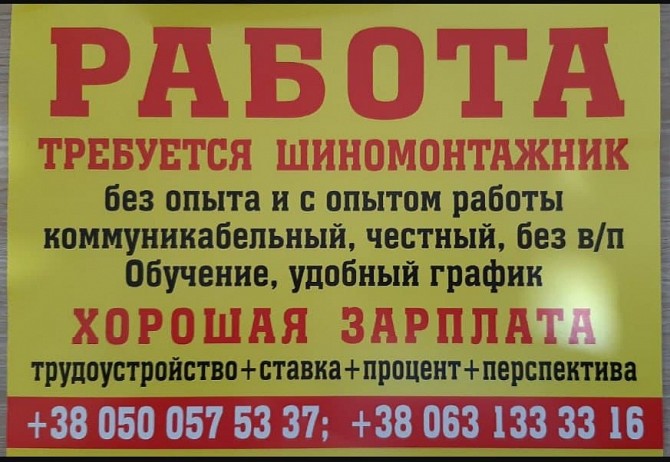 Требуется шиномонтажник. Краматорск Краматорск - изображение 1