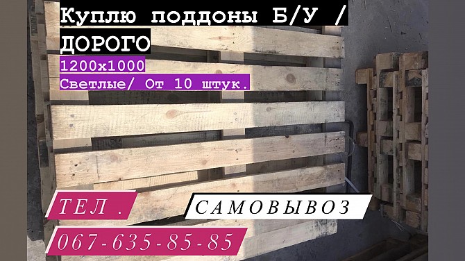 Купим Поддоны Вольногорск - изображение 1