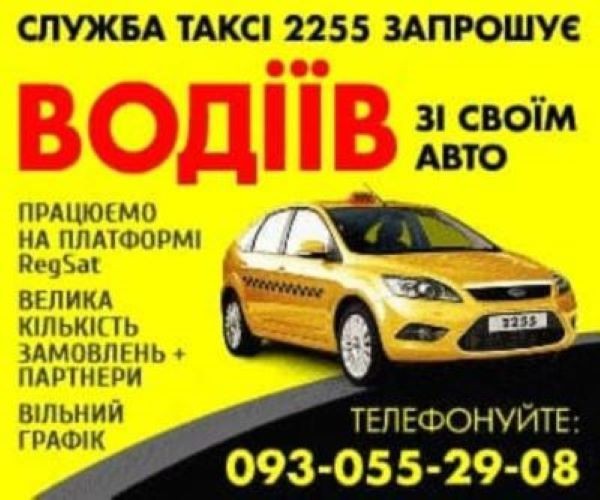 Приглашаем водителей со своими авто к сотрудничеству Київ - изображение 1