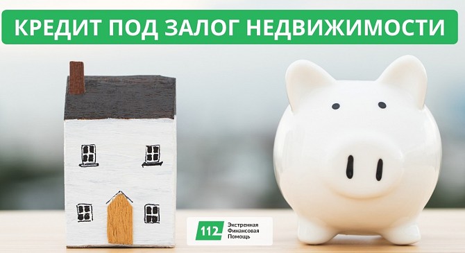 Залоговый займ от частного инвестора без справки о доходах Київ - изображение 1