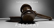 Консультация адвоката в Киеве по любым вопросам. Київ