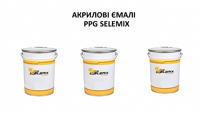 Промислові покриття від PPG Selemix Ровно - изображение 1