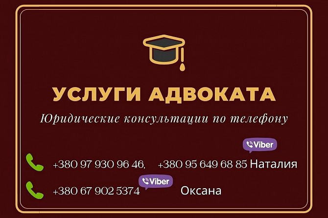 Адвокат Харьков. Юридические услуги и консультация. Харьков - изображение 1