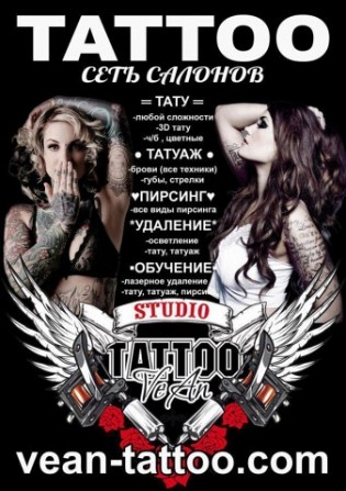 Тату студия VeAn Запорожье - изображение 1
