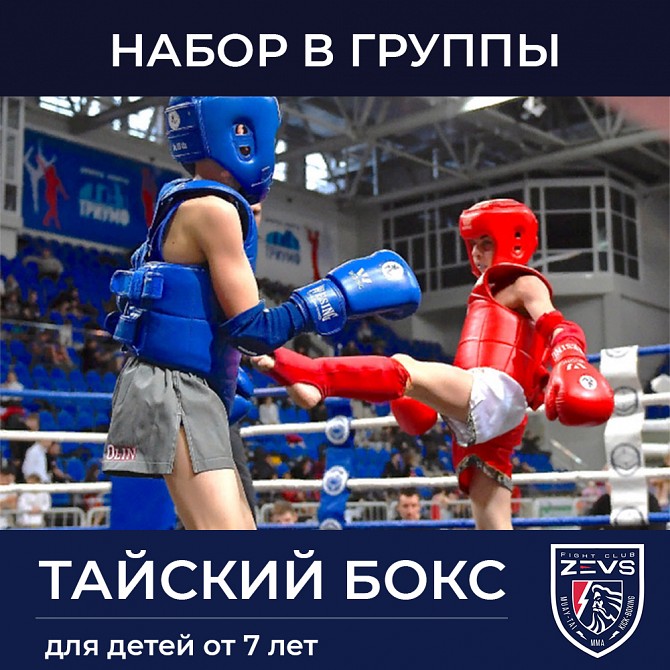 Тайский бокс для детей Одесса Центр Приморский район Одесса - изображение 1