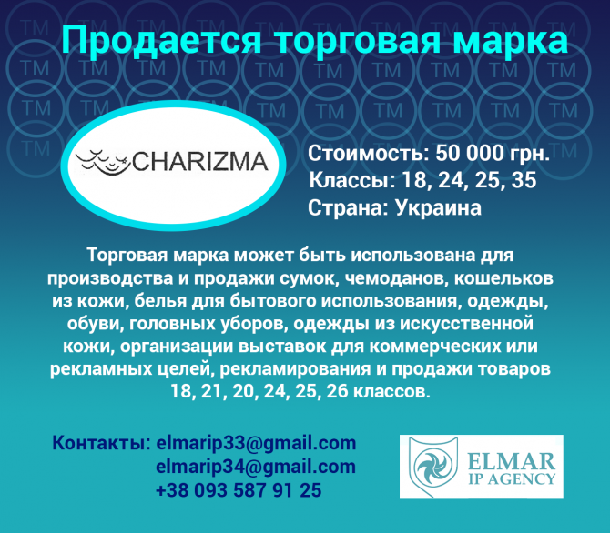 Продается торговая марка CHARIZMA (купить торговую марку) Харьков - изображение 1