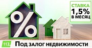 Кредит под залог дома под 18% годовых с любой кредитной историей Киев