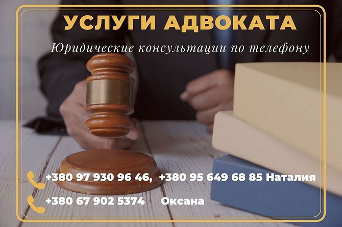 Адвокат Полтава. Юридические услуги и консультация. Полтава - изображение 1