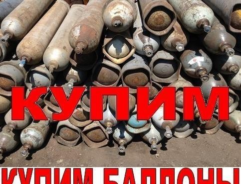 купим баллоны балоны Киев - изображение 1