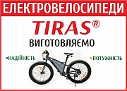 Електровелосипеди торгової марки Tiras® Полтава