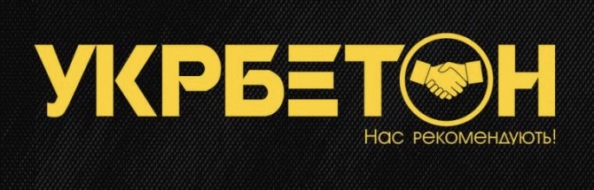 Завод "УКРБЕТОН" Ивано-Франковск - изображение 1