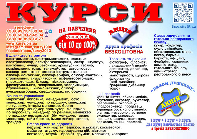 Курси перукаря, манікюра, візажиста, шугарінга, косметолога, бровіста Киев - изображение 1