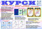 Курси кухаря, кондитера, сушиста, піццеолі, пекаря, бармена, бариста Киев
