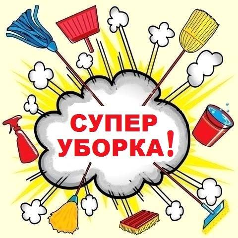 СУПЕР УБОРКА квартир, домов, офисов - Киев Київ - изображение 1