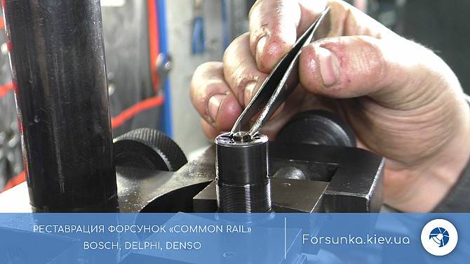 Ремонт форсунок Common Rail Denso, Delphi, Bosch Київ - изображение 1