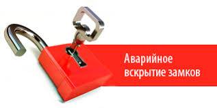 Аварийное вскрытие замков, дверей. Николаев - изображение 1
