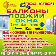 Балкон Лоджия под ключ в Одессе по АКЦИИ -30%. Одесса