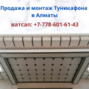 Туникафон и туникабонд в Алматы, тел. +7-778-601-61-43 Ивано-Франковск