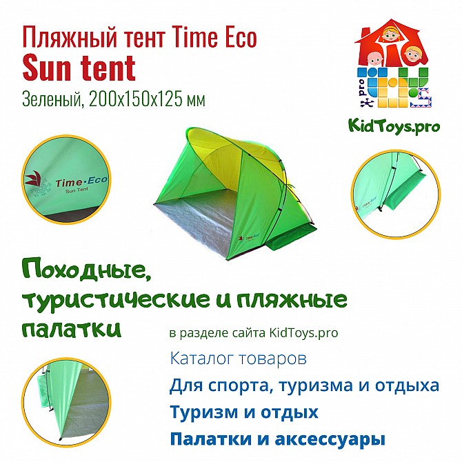 Тент Time Eco пляжный Sun tent Київ - изображение 1