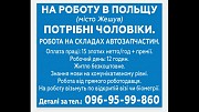 Робота в Жешуві на складі автозапчастин Львов