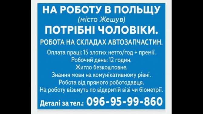 Робота в Жешуві на складі автозапчастин Львов - изображение 1