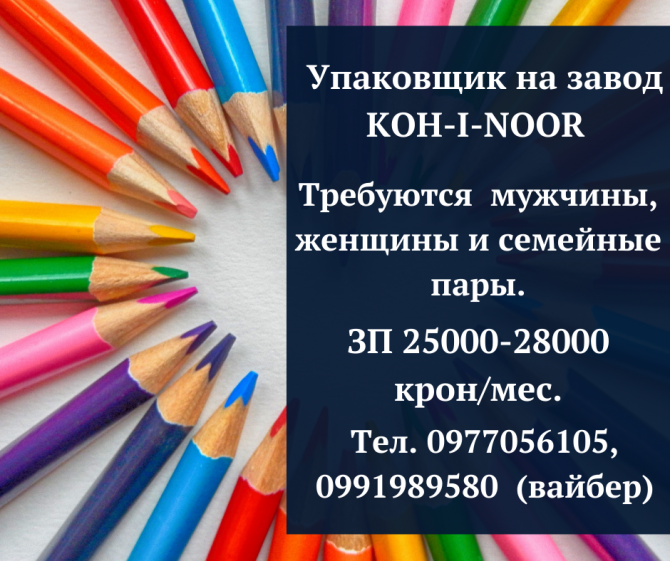 Упаковщик. Чехия Запорожье - изображение 1
