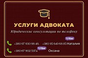 Услуги адвоката Днепр. Дніпро