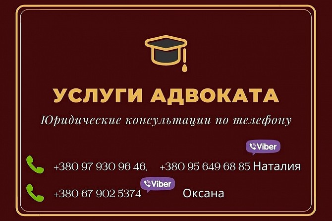 Услуги адвоката Днепр. Дніпро - изображение 1