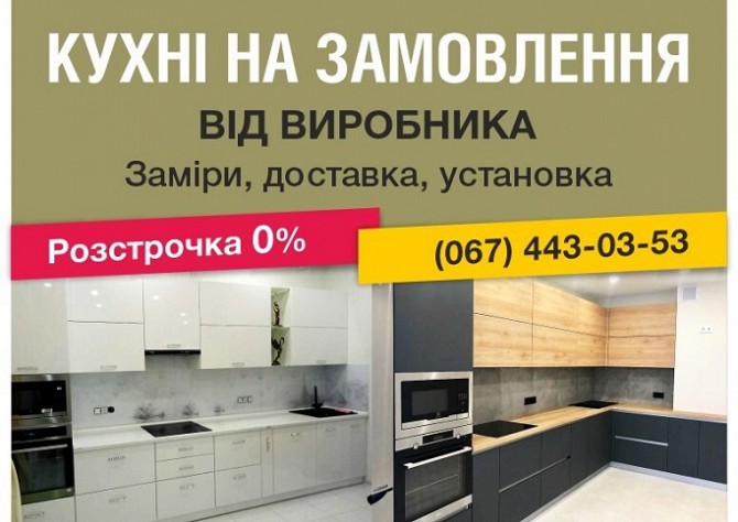 Кухні на замовлення, шафи-купе, гардеробні Буча Буча - изображение 1