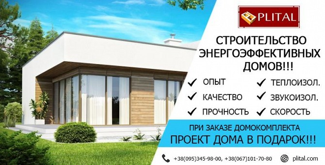 Строительство Энергоэффективных домов. Дніпро - изображение 1