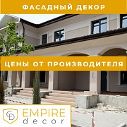 Молдинг в Одессе купить декор из пенопласта от производителя Empire Decor Одесса