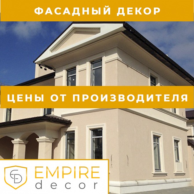 Декор для откосов в Одессе купить от производителя Empire Decor Одесса - изображение 1