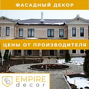 Карниз в Одессе купить декор из пенопласта от производителя Empire Decor Одесса