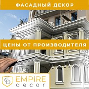 Фасадный декор лепнина для окон в Одессе из пенопласта купить от производителя Empire Decor Одесса