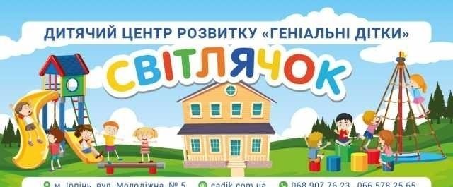 Продолжается набор в детский сад "Светлячок" групы 3-6 лет Ирпень - изображение 1