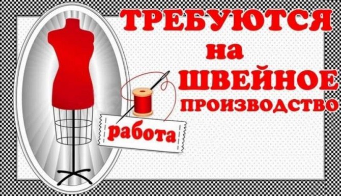 Требуются Швеи, Салтовка. Высокая оплата труда Харьков - изображение 1