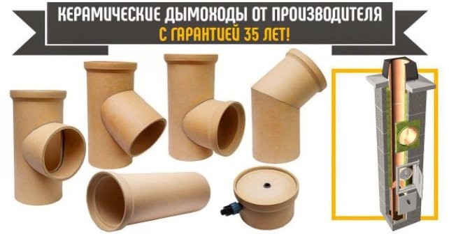 Керамические дымоходные системы Запорожье Запорожье - изображение 1